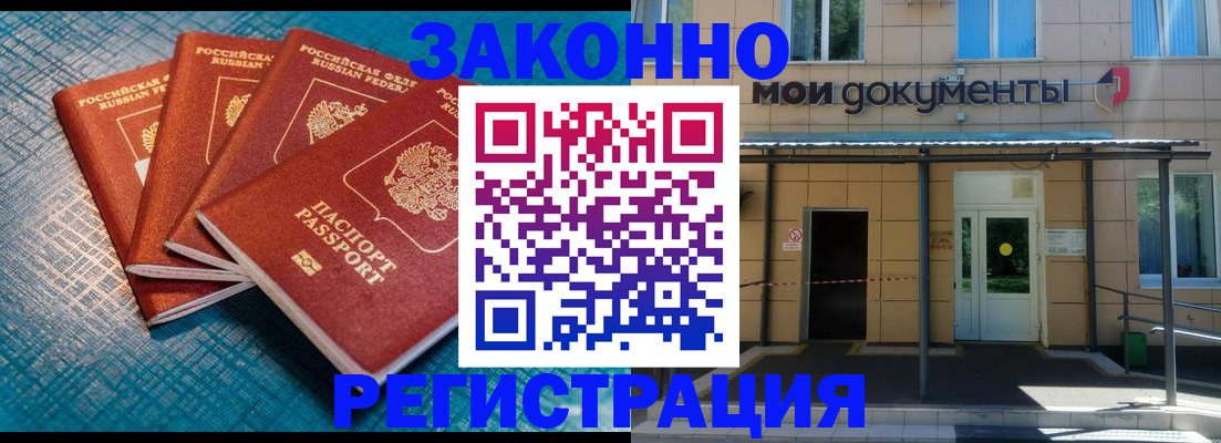 временная регистрация законно в Старой Руссе